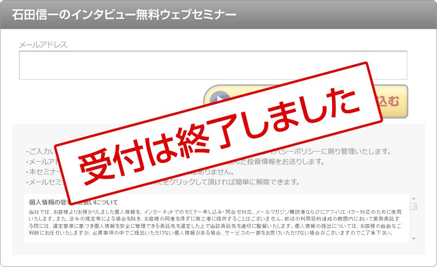 受付は終了しました