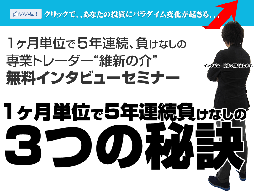 維新流トレード術 Facebook 維新流トレード術 Facebook